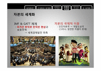 세계화 -그 보편성과 다양성에 대하여-18