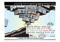 세계화 -그 보편성과 다양성에 대하여-19
