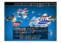 세계화 -그 보편성과 다양성에 대하여-20