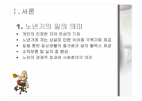 노인의 일자리사업-4