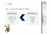 노인의 일자리사업-5