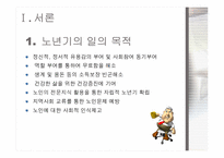 노인의 일자리사업-7