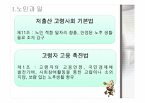 노인의 일자리사업-10