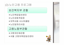 노인의 일자리사업-11