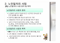 노인의 일자리사업-12