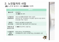 노인의 일자리사업-14