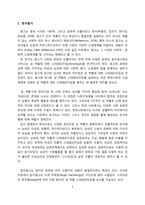 잡지 광고에 나타난 성 역할에 대한 스테레오타입(stereotype) 내용분석-3