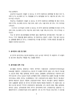 잡지 광고에 나타난 성 역할에 대한 스테레오타입(stereotype) 내용분석-6