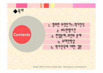 [정치학] 역사인식-2