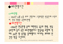 [정치학] 역사인식-5