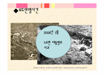 [정치학] 역사인식-6