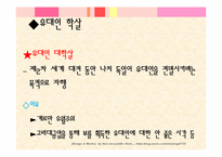 [정치학] 역사인식-9