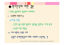 [정치학] 역사인식-11