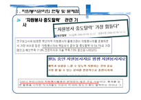 [자원봉사론] 자원봉사자 관리전략과 개발-3