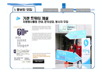 [자원봉사론] 자원봉사자 관리전략과 개발-8