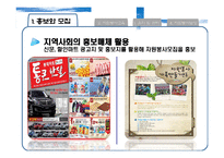 [자원봉사론] 자원봉사자 관리전략과 개발-9