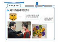 [자원봉사론] 자원봉사자 관리전략과 개발-18