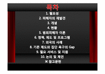 [교정복지] 피해자 지원제도-2
