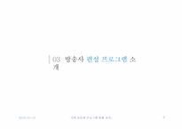 [지역언론] 지역공중파 프로그램 현황 조사-9