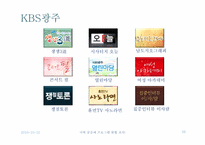 [지역언론] 지역공중파 프로그램 현황 조사-10