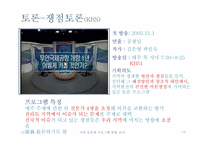 [지역언론] 지역공중파 프로그램 현황 조사-14