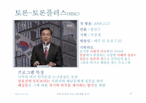 [지역언론] 지역공중파 프로그램 현황 조사-15