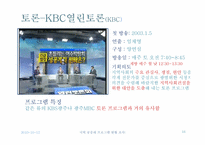 [지역언론] 지역공중파 프로그램 현황 조사-16