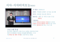 [지역언론] 지역공중파 프로그램 현황 조사-17