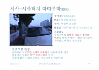 [지역언론] 지역공중파 프로그램 현황 조사-19