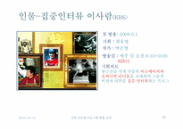 [지역언론] 지역공중파 프로그램 현황 조사-20