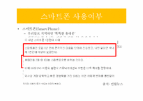 SNS 사용자들의 개인정보 유출-4
