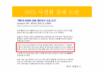 SNS 사용자들의 개인정보 유출-7