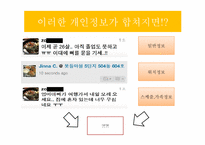 SNS 사용자들의 개인정보 유출-14