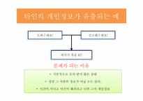 SNS 사용자들의 개인정보 유출-15