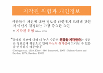 SNS 사용자들의 개인정보 유출-16