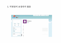SNS 사용자들의 개인정보 유출-18