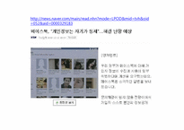 SNS 사용자들의 개인정보 유출-20