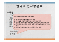 [비교정부론] 한국과 미국의 인사청문회 비교-6