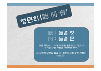 [비교정부론] 한국과 미국의 인사청문회 비교-14