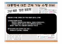 [비교정부론] 한국과 미국의 인사청문회 비교-16