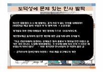 [비교정부론] 한국과 미국의 인사청문회 비교-17