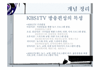 한국 일본 미국 방송편성이 추구하는 가치-4