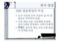 한국 일본 미국 방송편성이 추구하는 가치-6