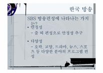 한국 일본 미국 방송편성이 추구하는 가치-7