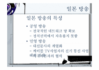 한국 일본 미국 방송편성이 추구하는 가치-10