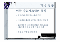 한국 일본 미국 방송편성이 추구하는 가치-16