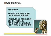 [정신보건복지론] 중독-13