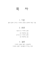 [발레사] 시대적 상황과 춤-5