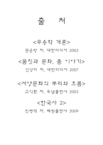 [발레사] 시대적 상황과 춤-6