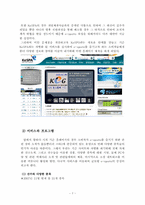 [스포츠정보론] 이스포츠 `E-SPORTS`홈페이지 마케팅전략-7